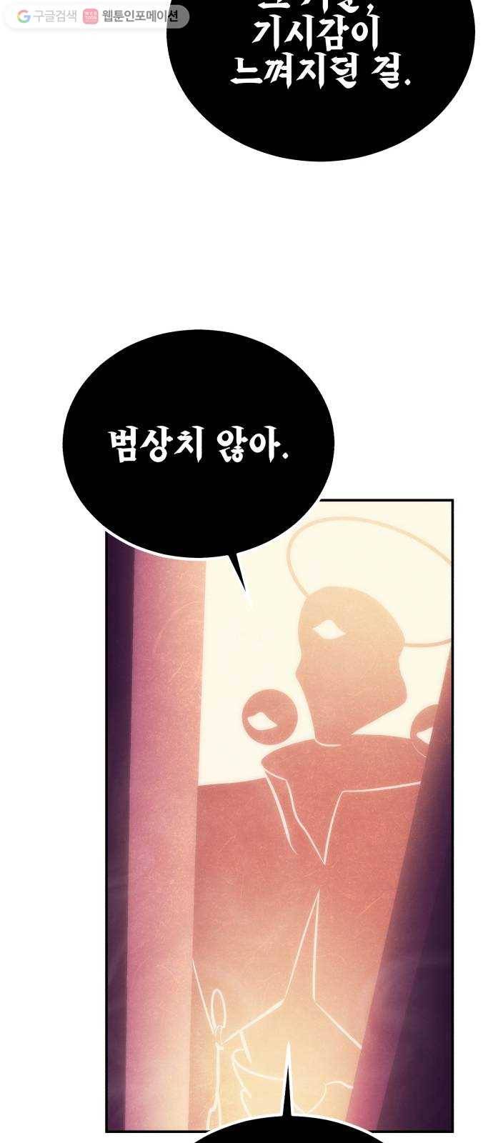 신이 담긴 아이 12화 입학시험 (8) 60