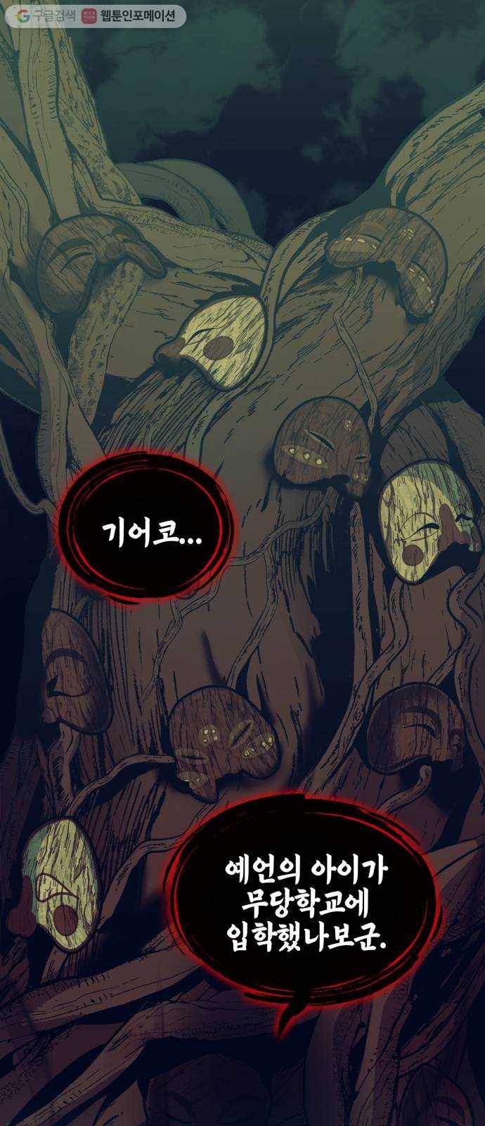 신이 담긴 아이 12화 입학시험 (8) 65