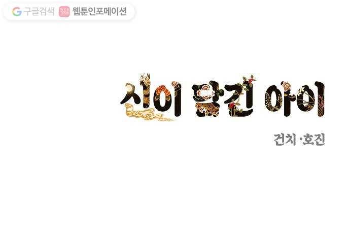 신이 담긴 아이 12화 입학시험 (8) 69