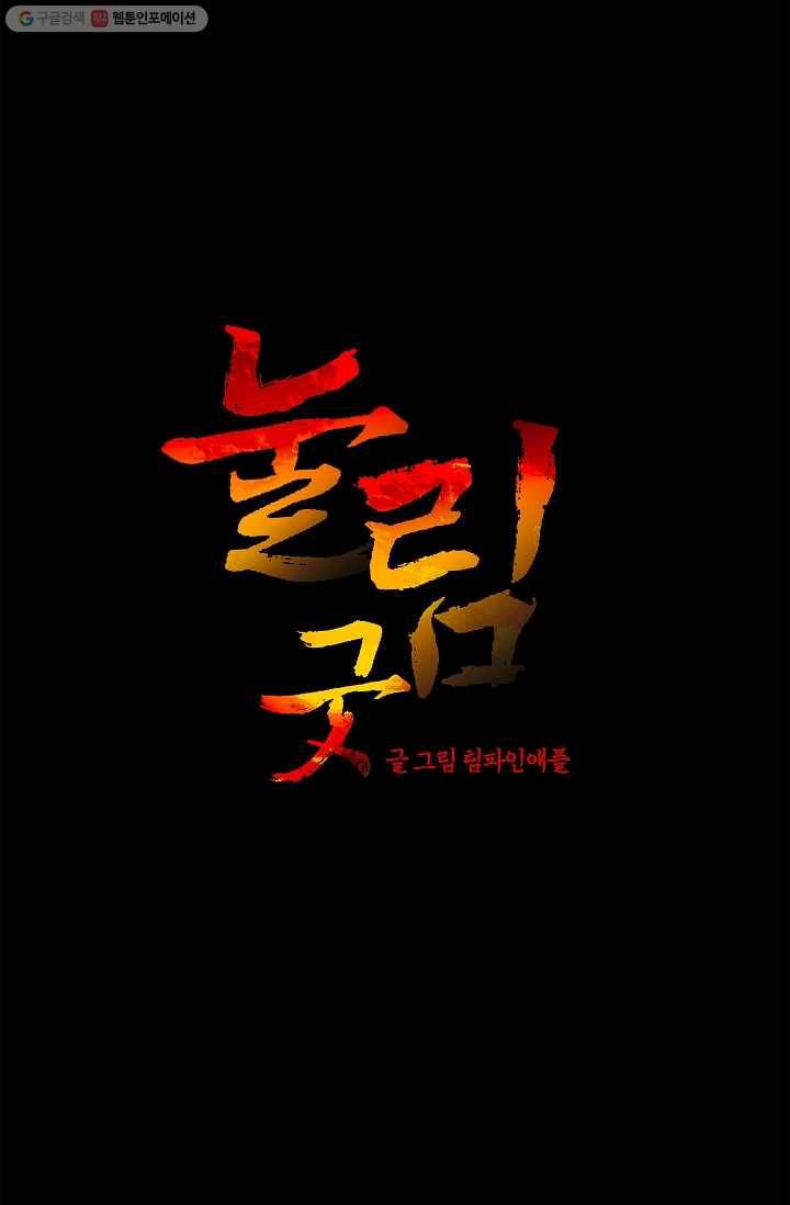 눌림굿 1화 17