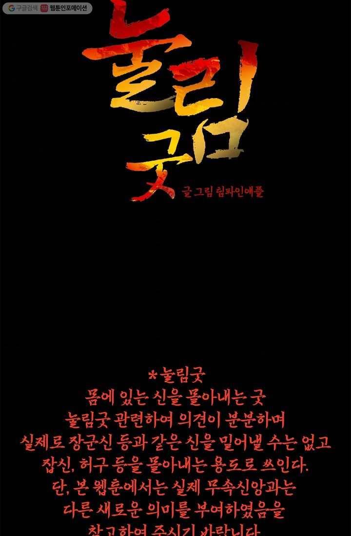 눌림굿 6화 4