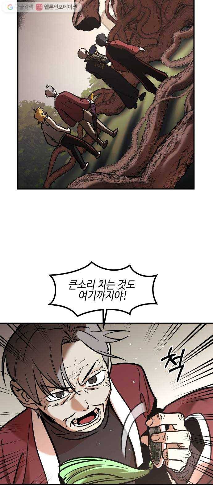 신이 담긴 아이 29화 조우 (5) 2
