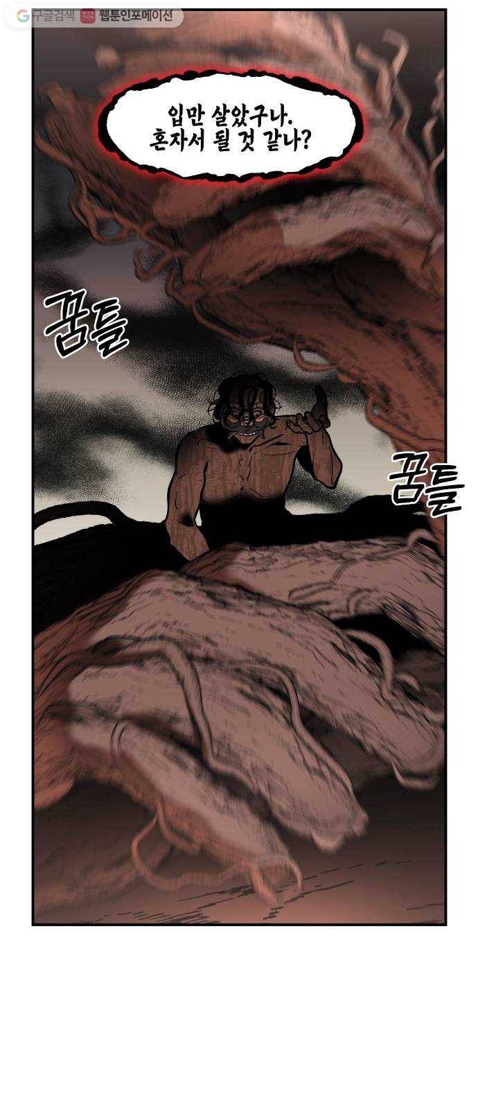 신이 담긴 아이 29화 조우 (5) 4