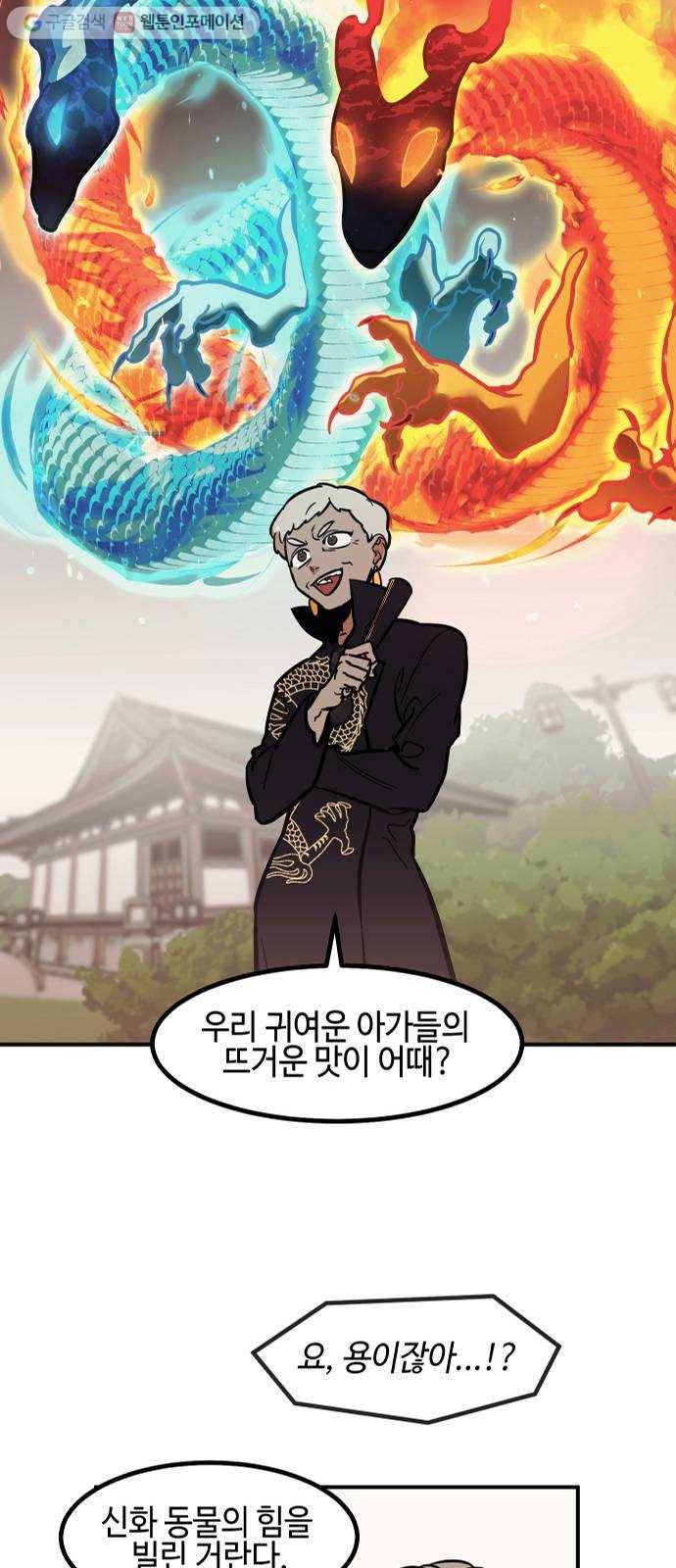 신이 담긴 아이 29화 조우 (5) 11