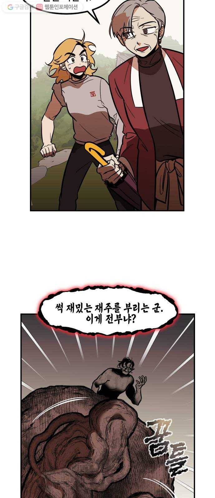 신이 담긴 아이 29화 조우 (5) 12
