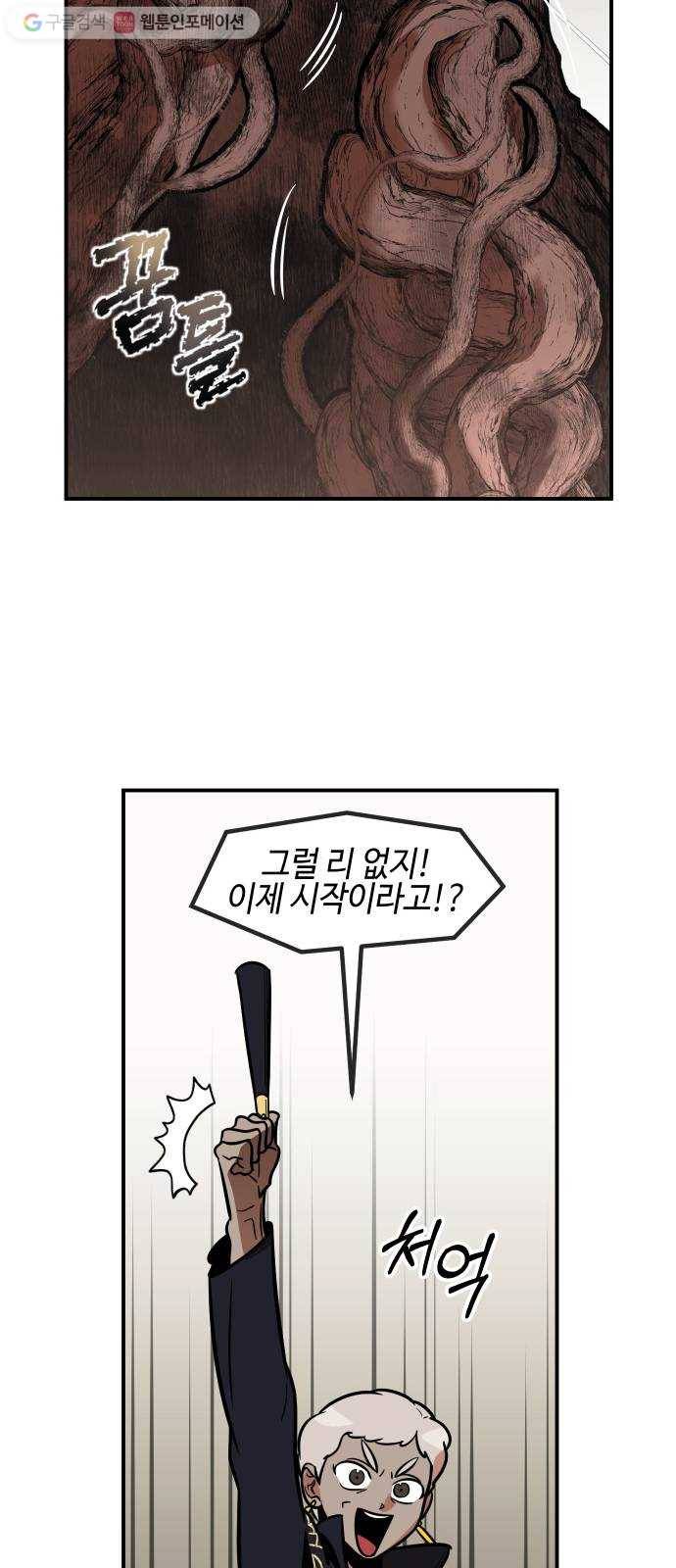 신이 담긴 아이 29화 조우 (5) 13