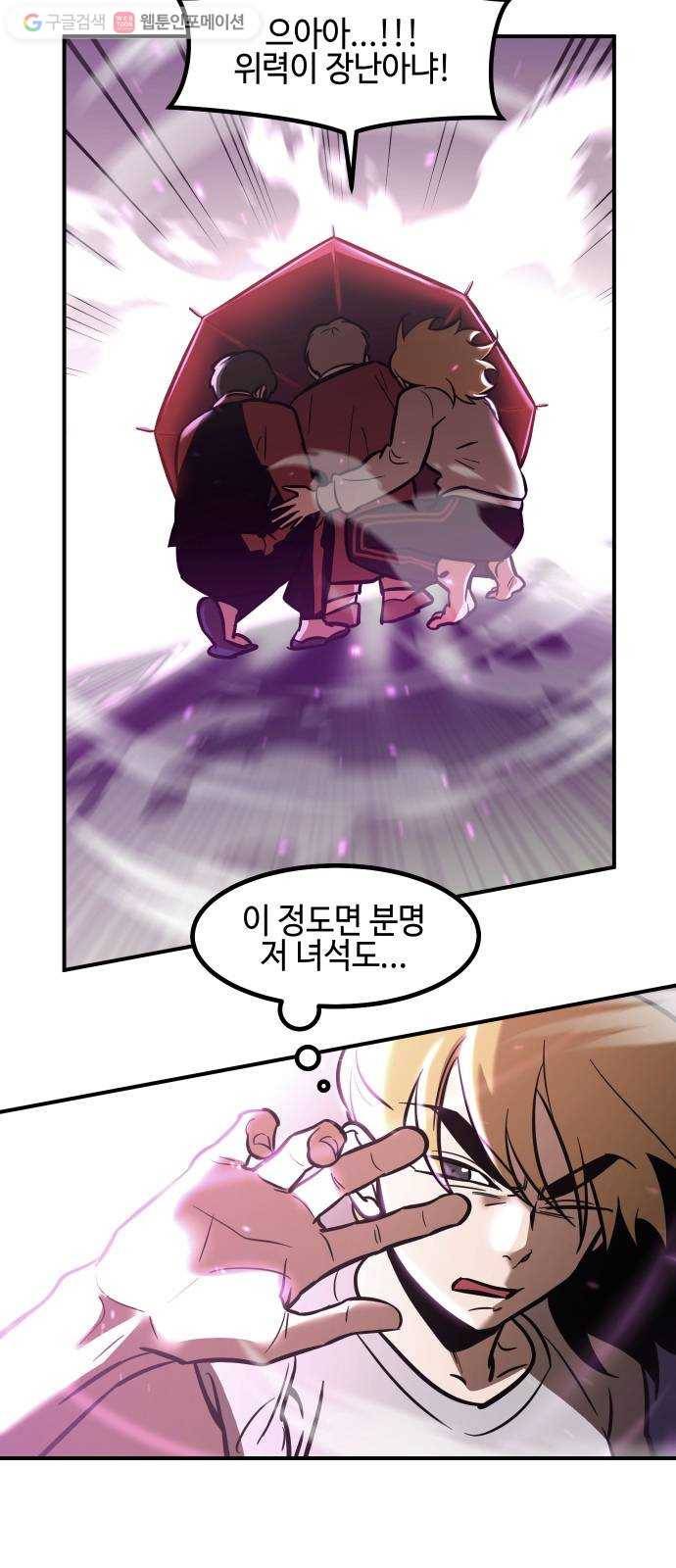 신이 담긴 아이 29화 조우 (5) 22