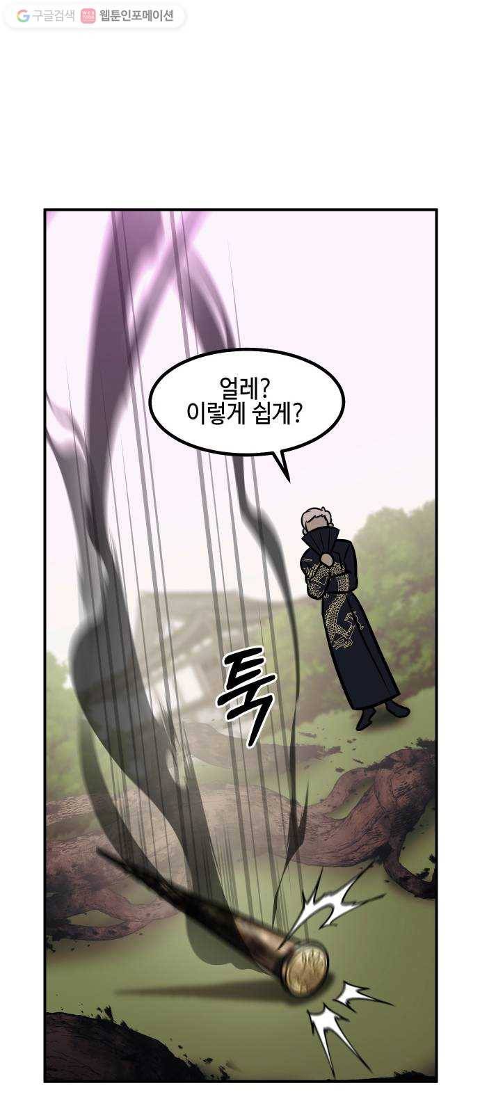 신이 담긴 아이 29화 조우 (5) 25
