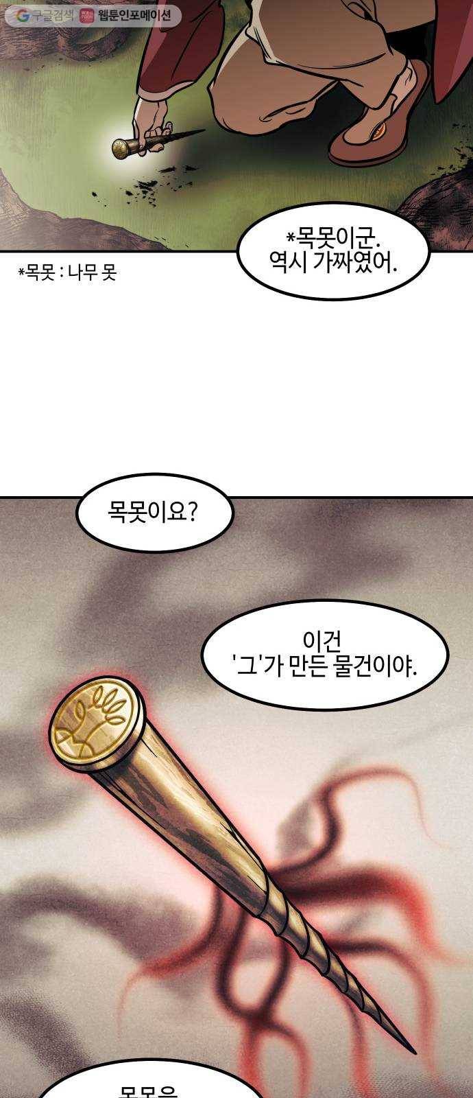 신이 담긴 아이 29화 조우 (5) 27
