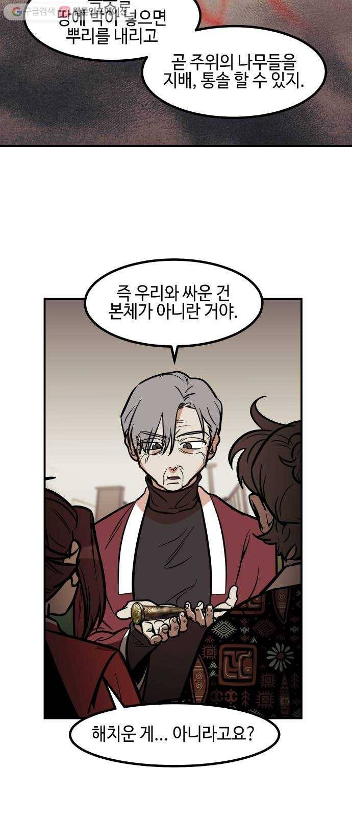 신이 담긴 아이 29화 조우 (5) 28