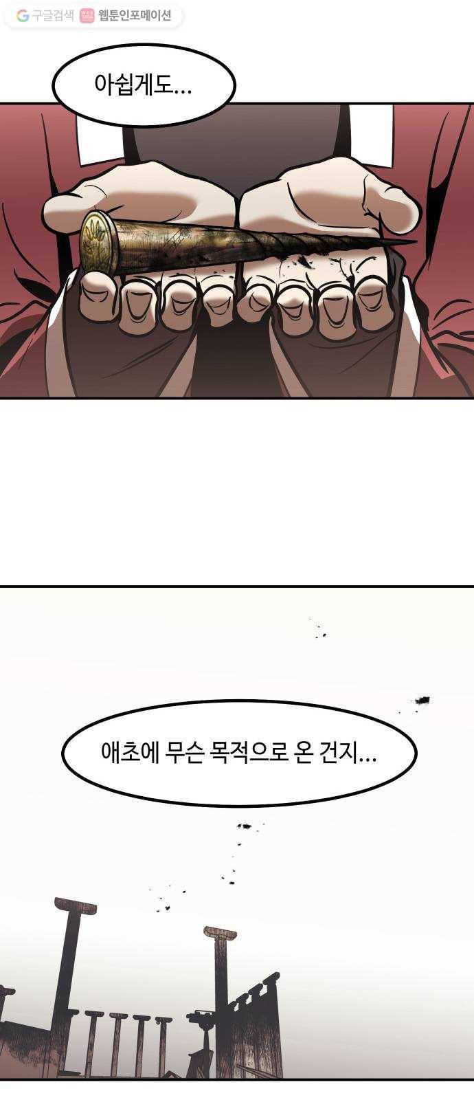 신이 담긴 아이 29화 조우 (5) 29