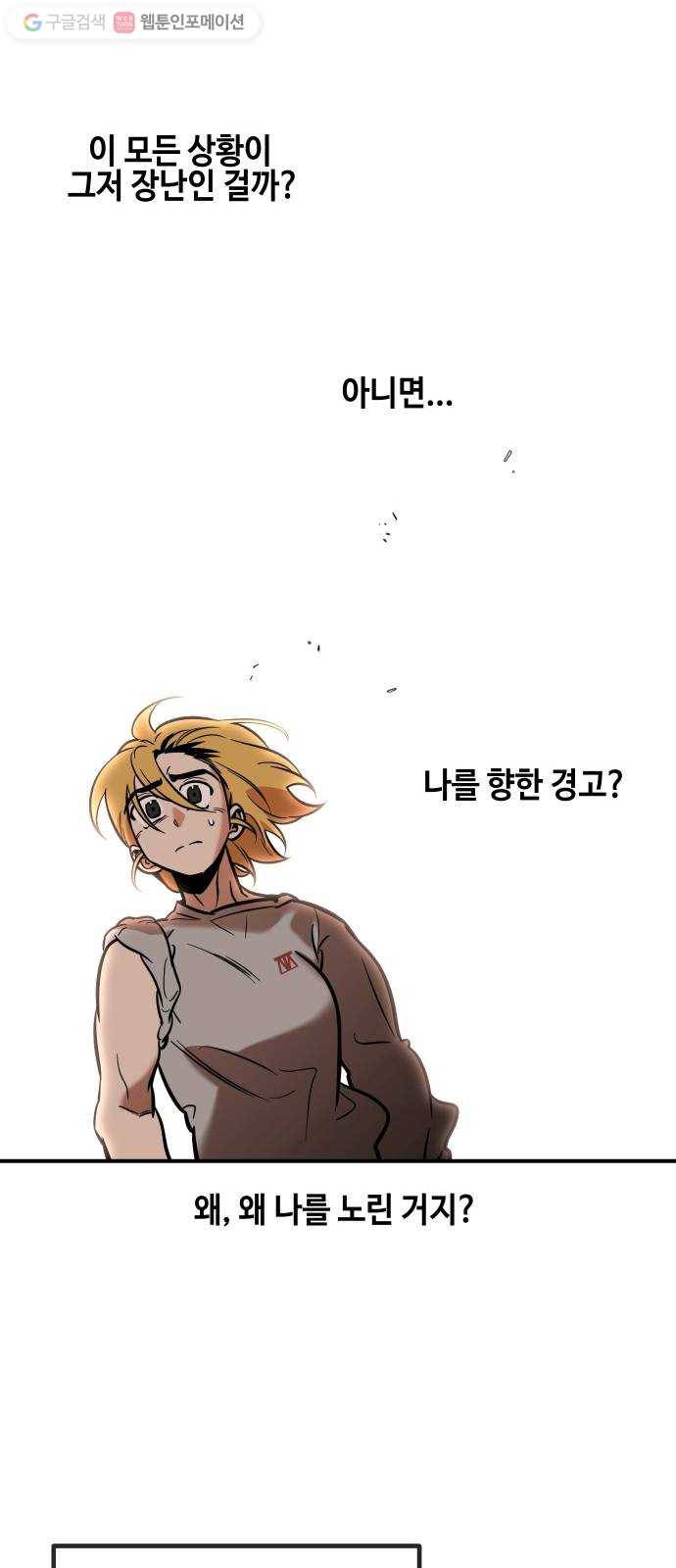 신이 담긴 아이 29화 조우 (5) 33