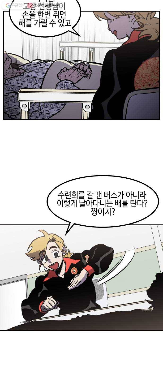 신이 담긴 아이 29화 조우 (5) 39