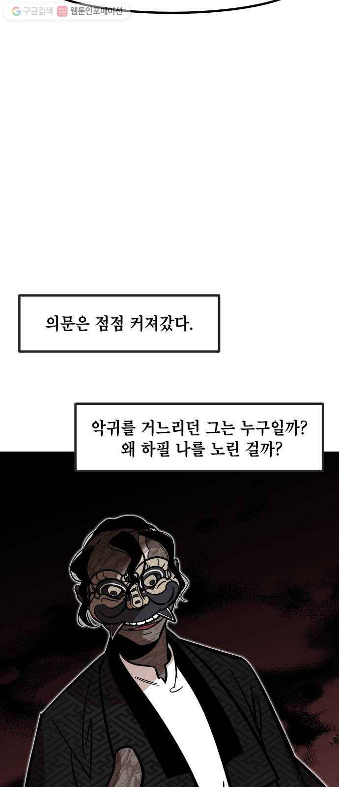 신이 담긴 아이 29화 조우 (5) 42