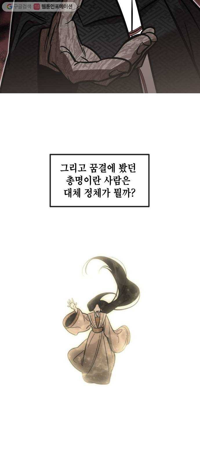 신이 담긴 아이 29화 조우 (5) 43
