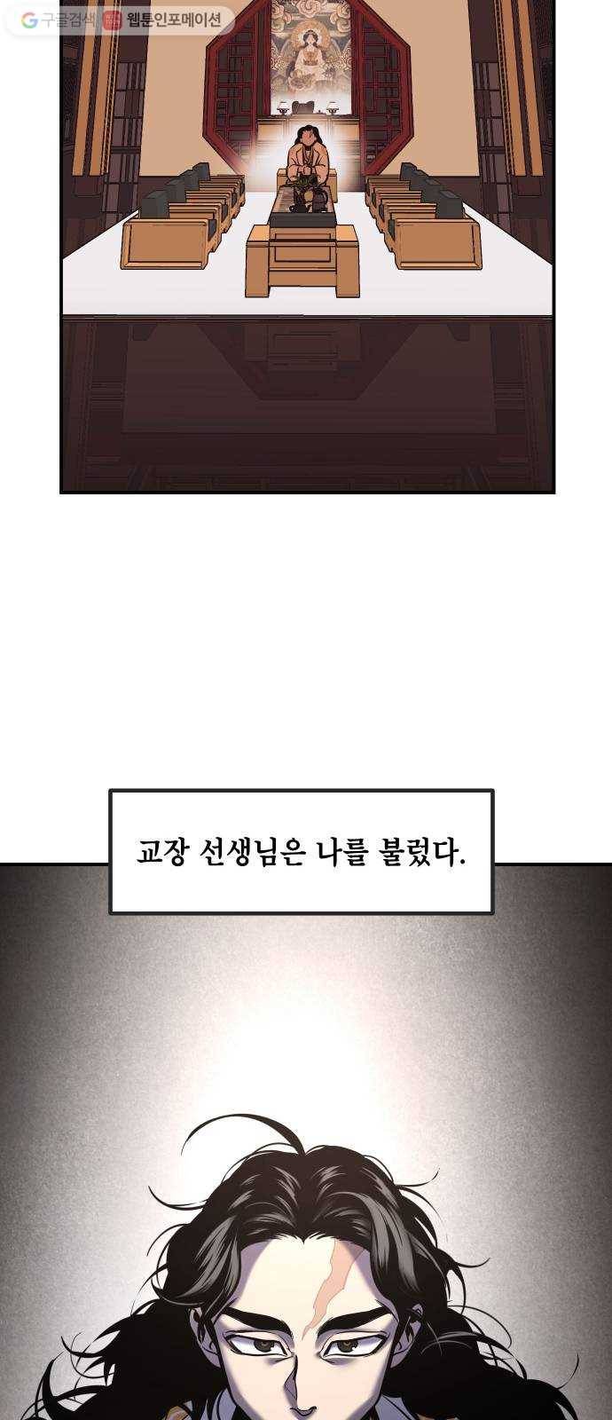 신이 담긴 아이 29화 조우 (5) 46