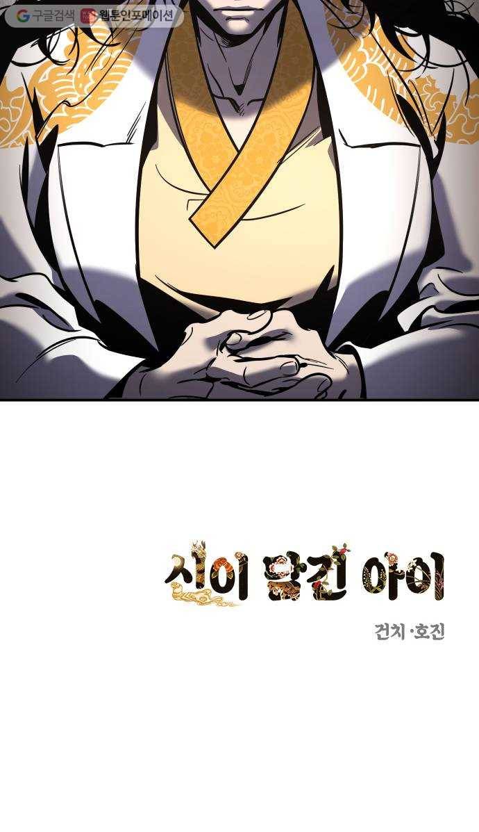 신이 담긴 아이 29화 조우 (5) 47
