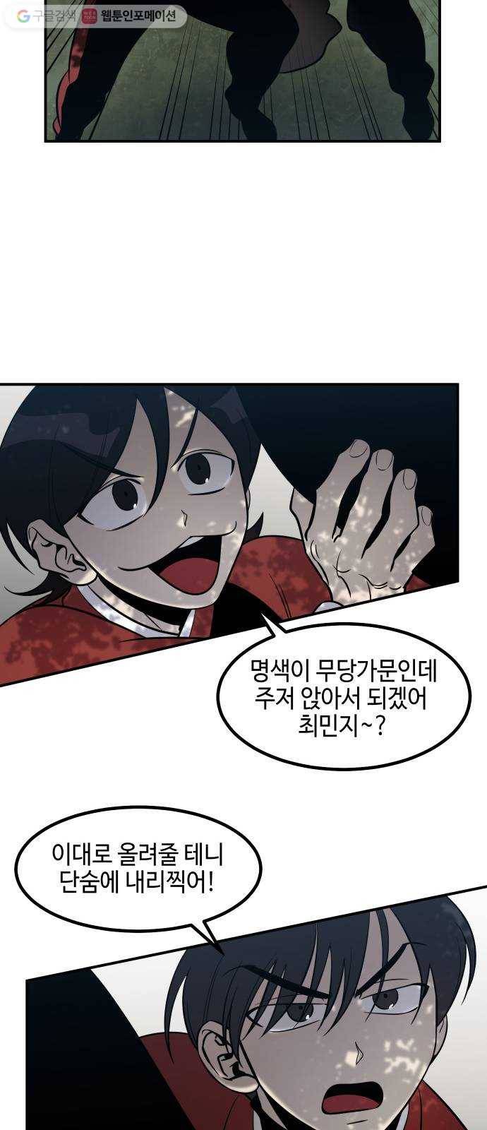 신이 담긴 아이 36화 도전 (2) 36