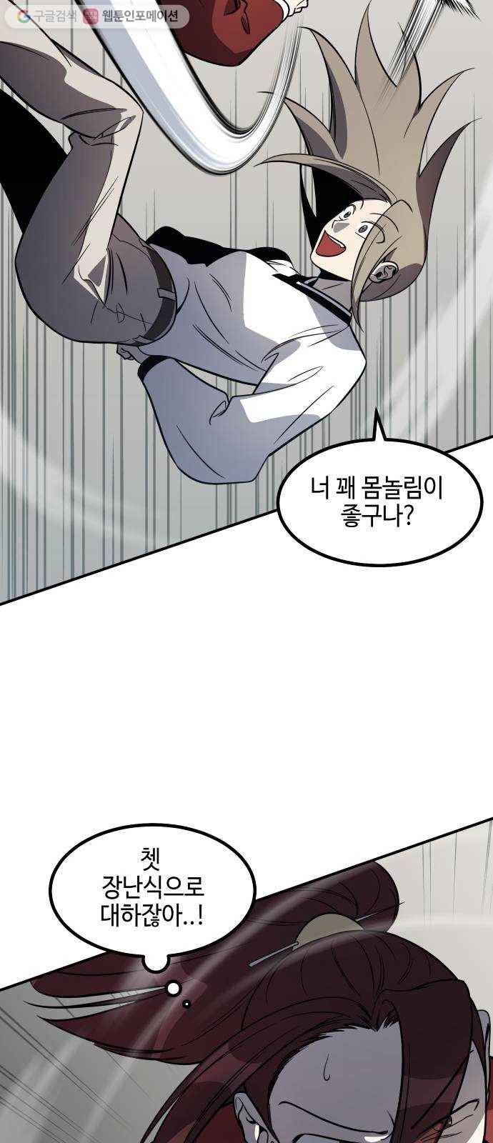 신이 담긴 아이 36화 도전 (2) 39