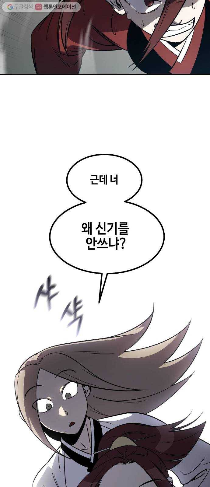 신이 담긴 아이 36화 도전 (2) 40