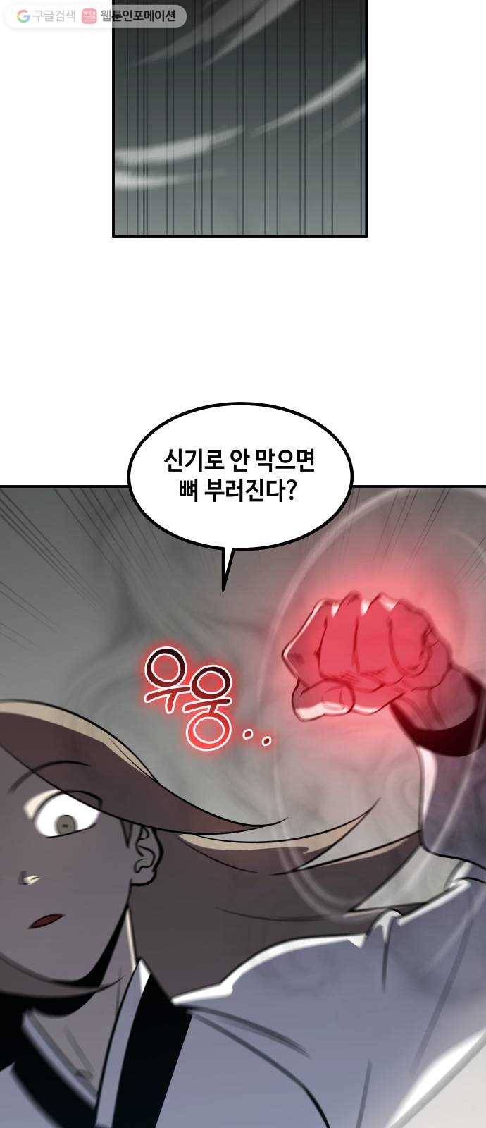 신이 담긴 아이 36화 도전 (2) 42