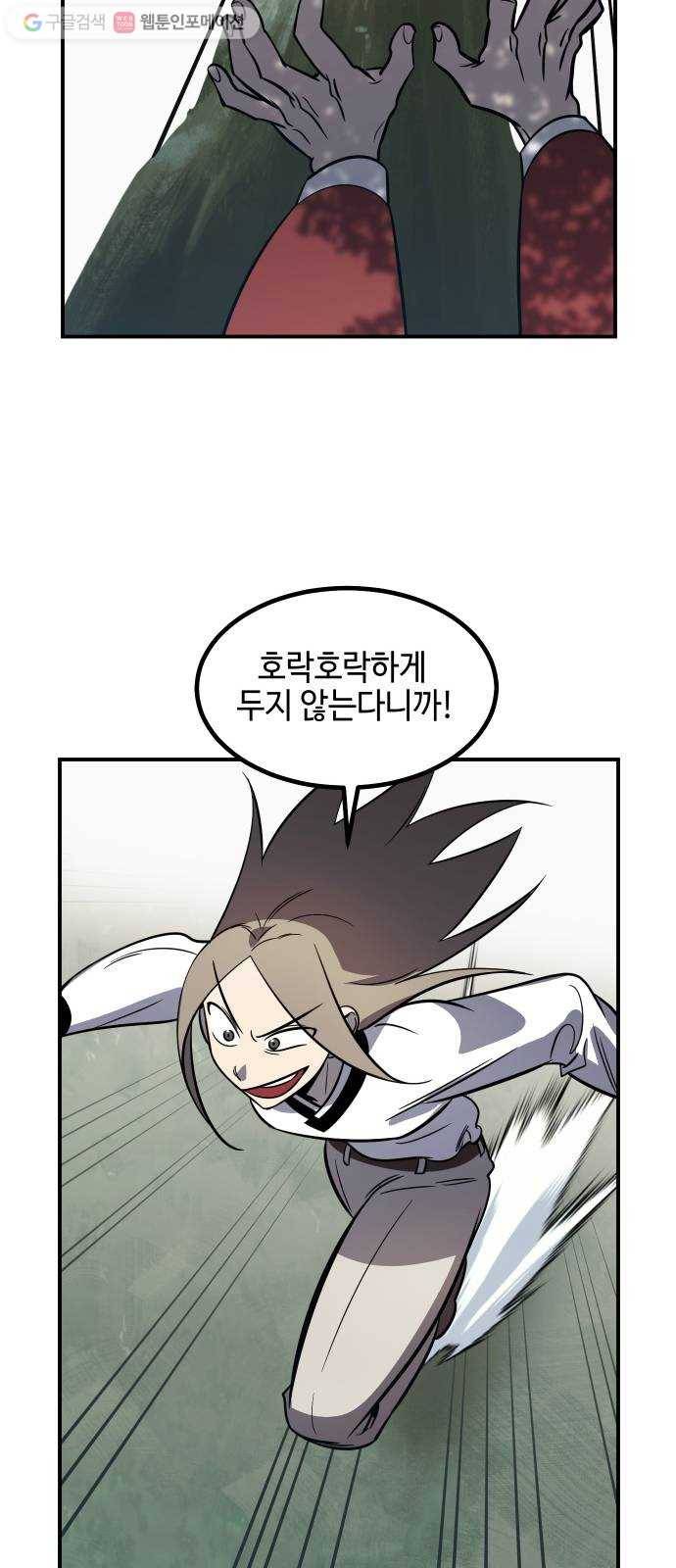 신이 담긴 아이 36화 도전 (2) 46