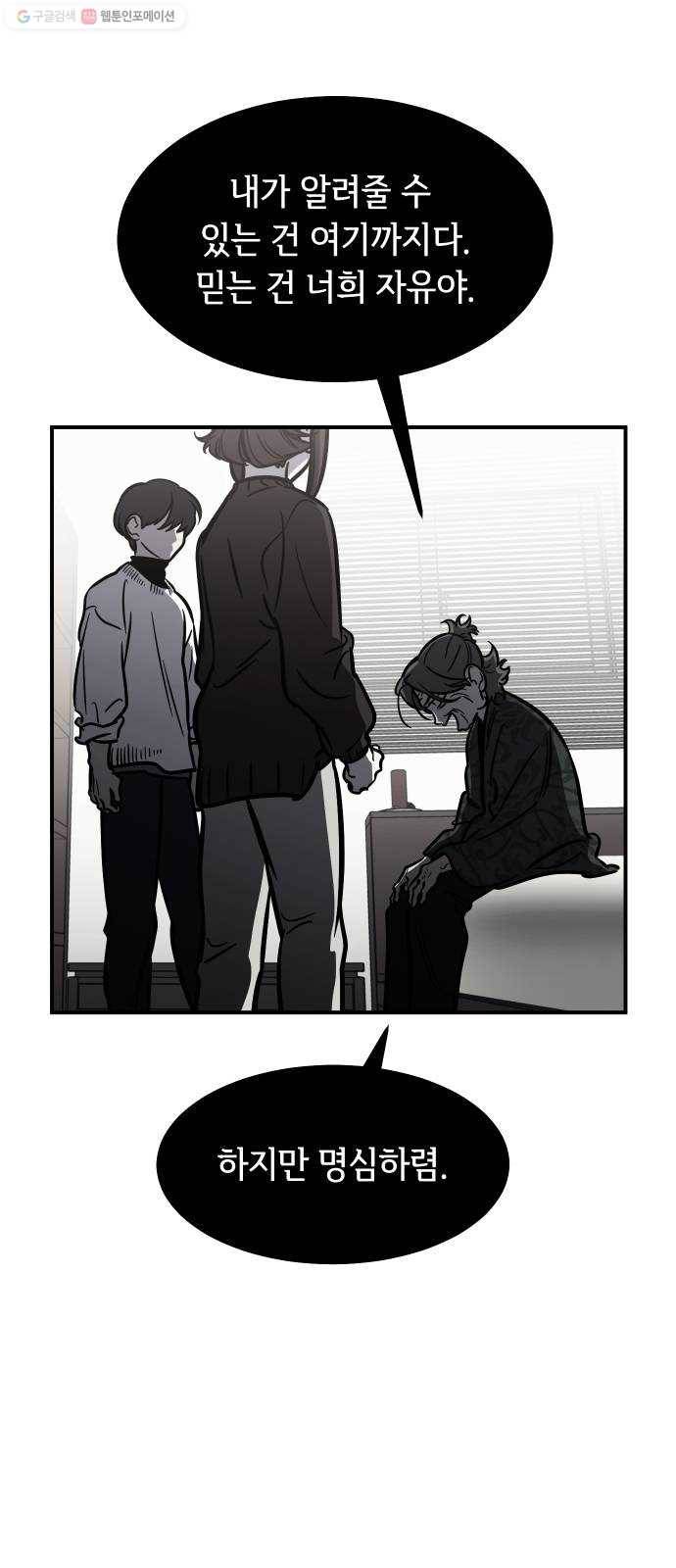 신이 담긴 아이 42화 일대일대전 ： 신념 1