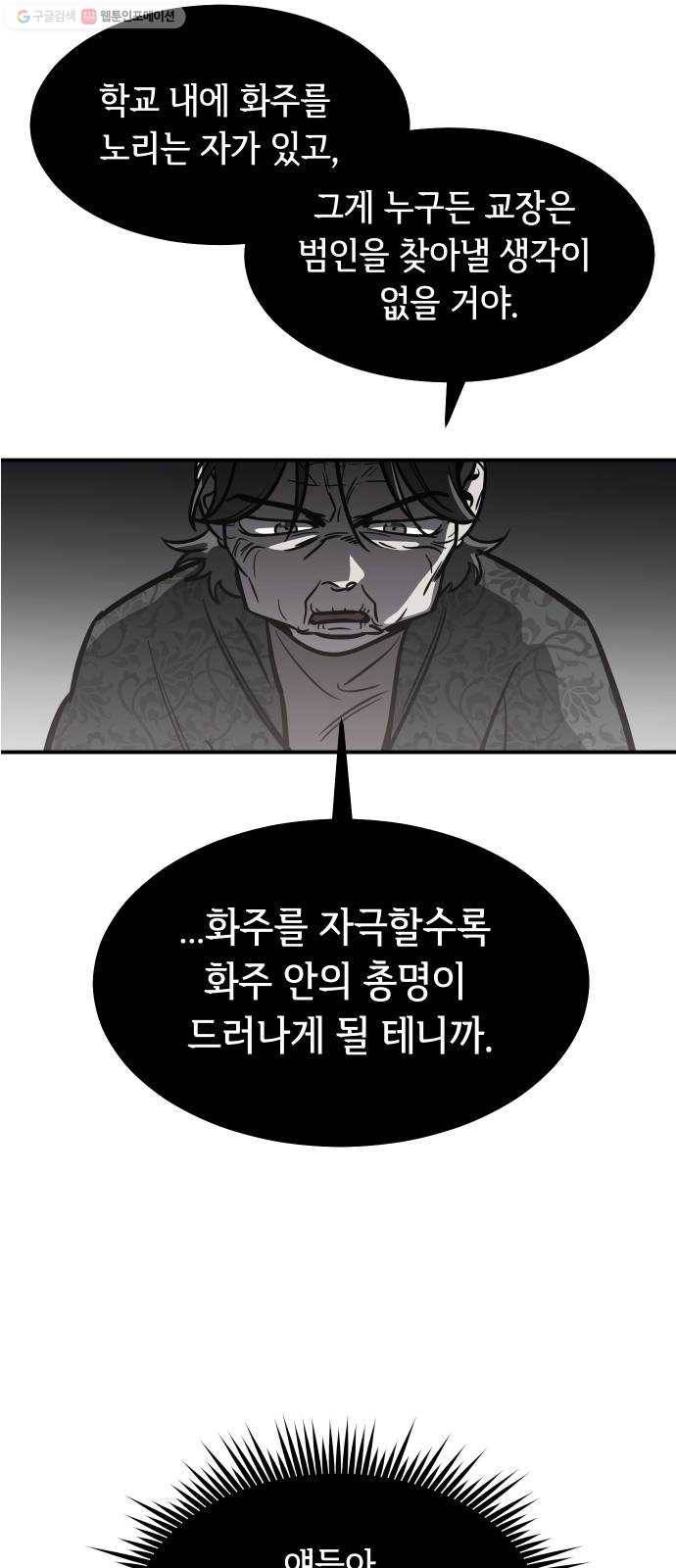 신이 담긴 아이 42화 일대일대전 ： 신념 2