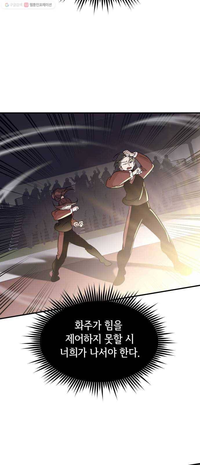 신이 담긴 아이 42화 일대일대전 ： 신념 4