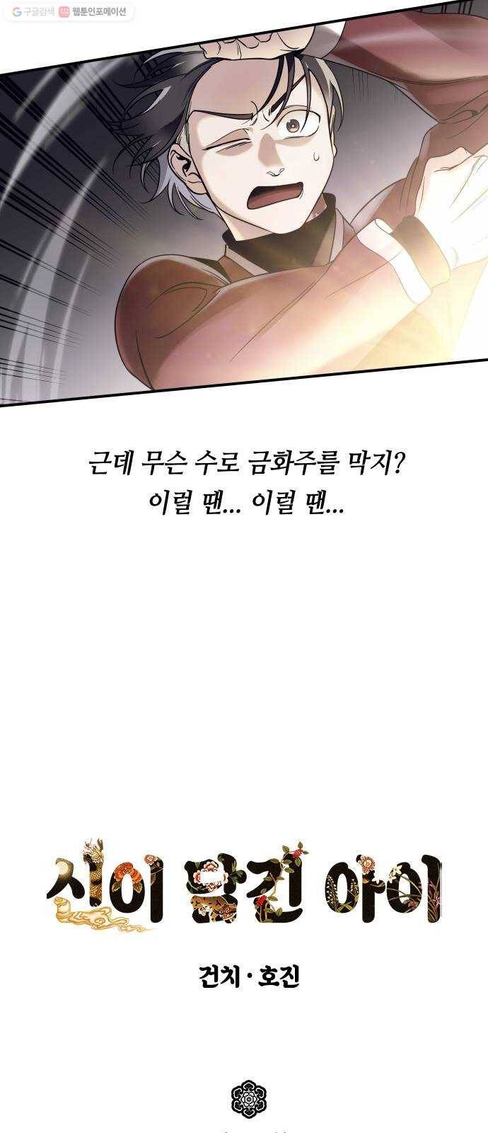 신이 담긴 아이 42화 일대일대전 ： 신념 5