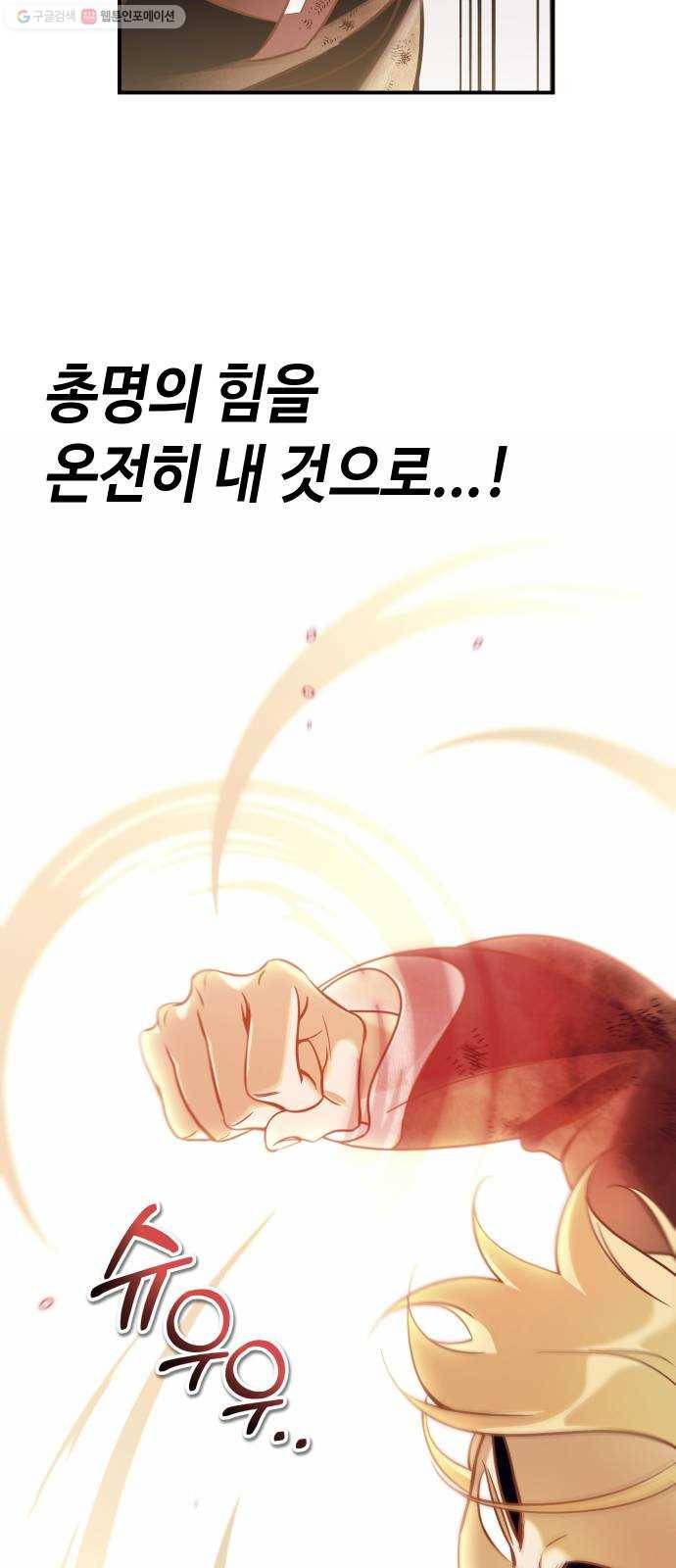 신이 담긴 아이 42화 일대일대전 ： 신념 14
