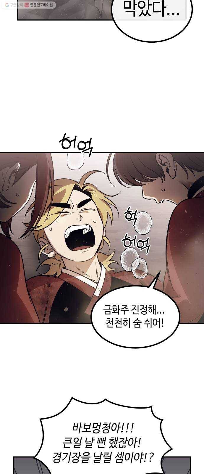 신이 담긴 아이 42화 일대일대전 ： 신념 27