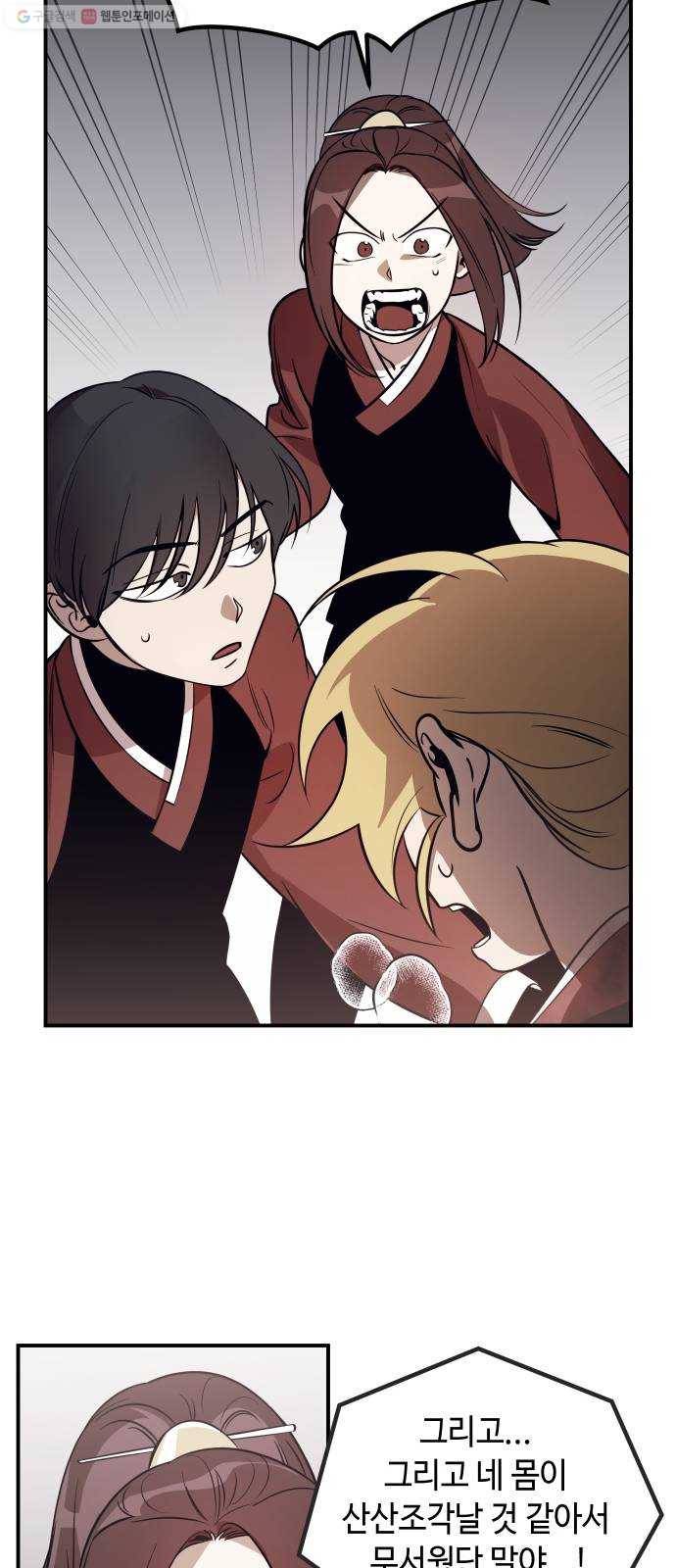 신이 담긴 아이 42화 일대일대전 ： 신념 28