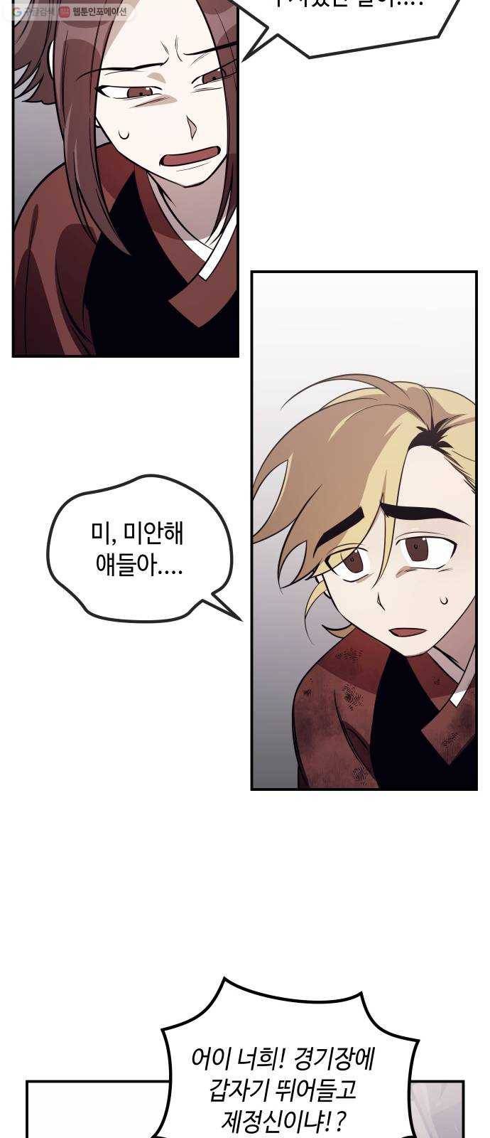 신이 담긴 아이 42화 일대일대전 ： 신념 29