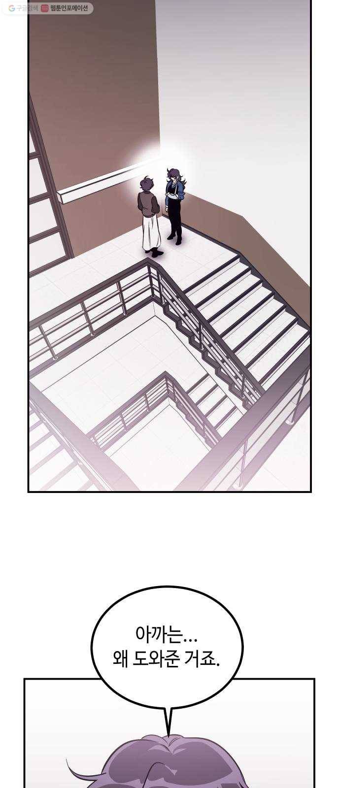 신이 담긴 아이 42화 일대일대전 ： 신념 36