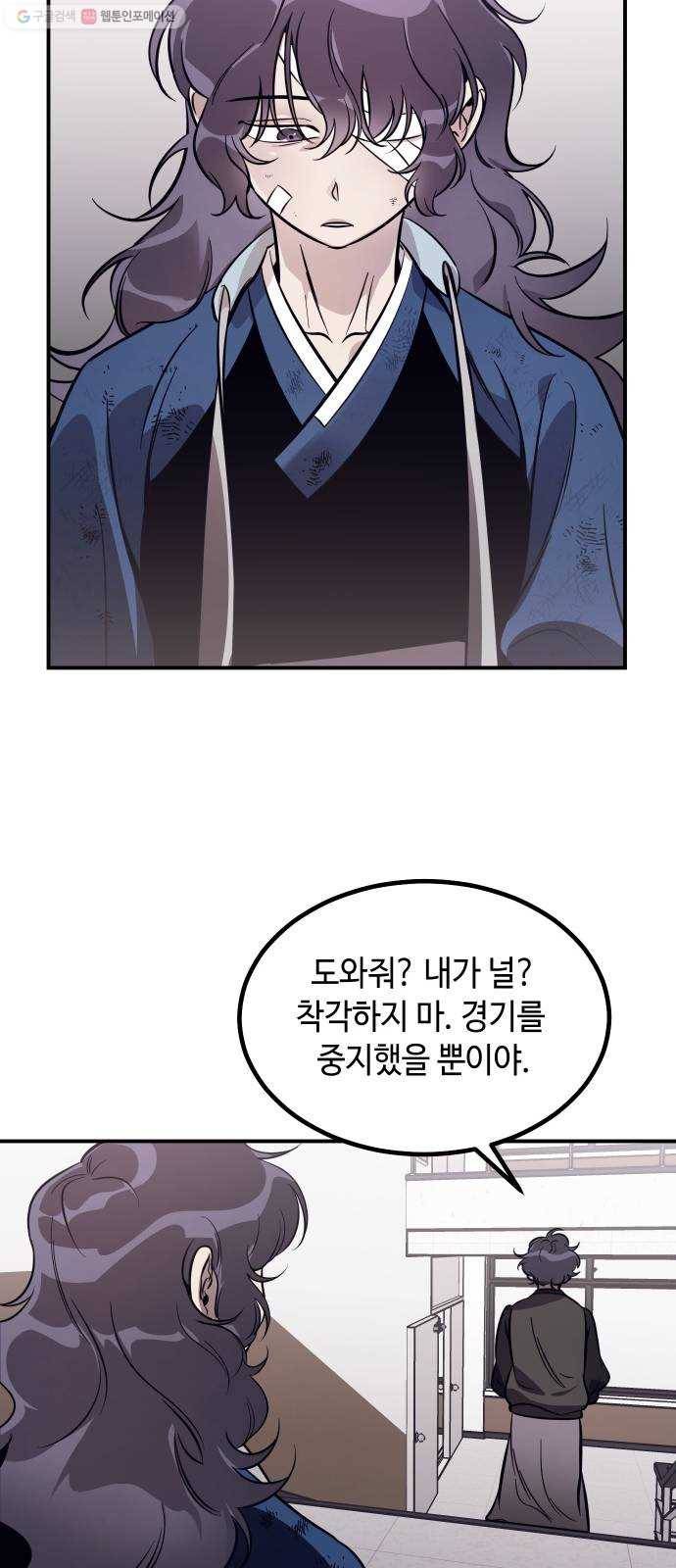 신이 담긴 아이 42화 일대일대전 ： 신념 37