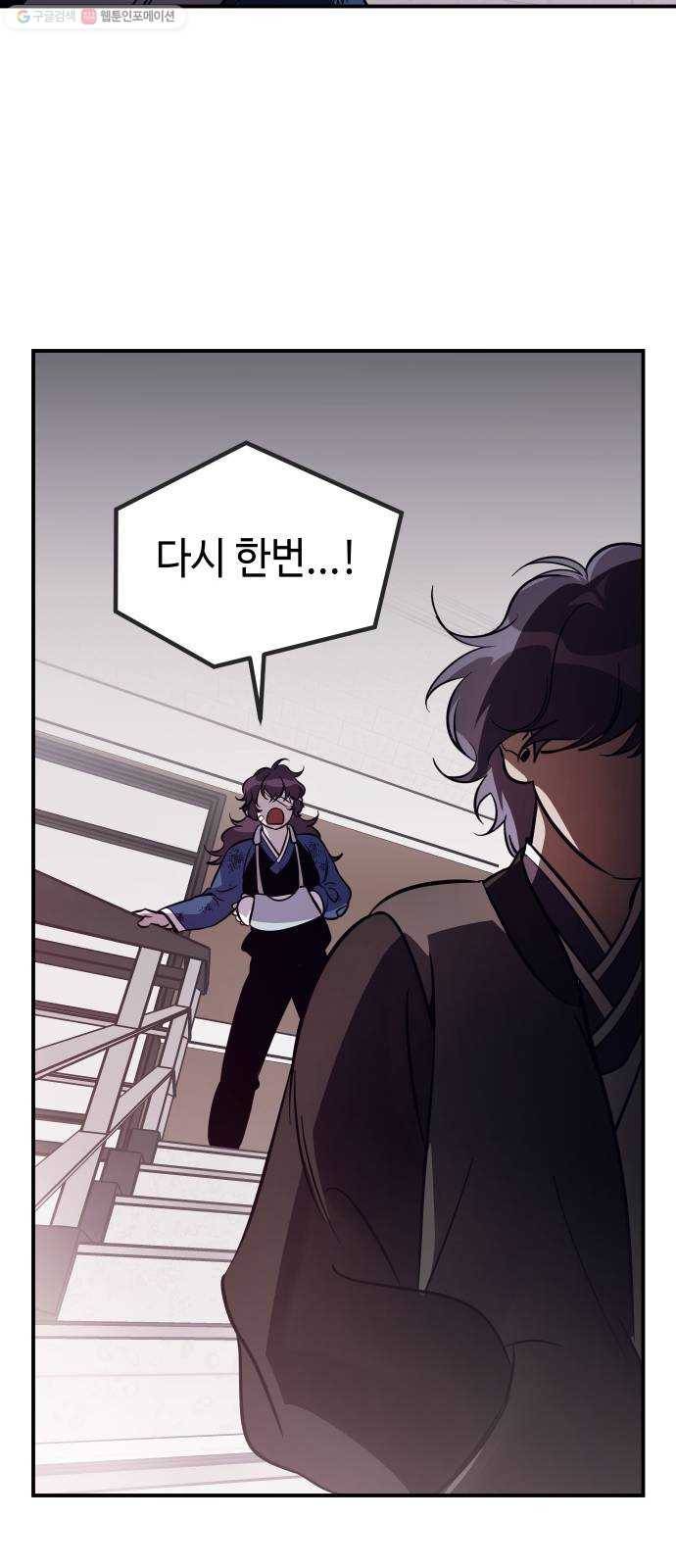 신이 담긴 아이 42화 일대일대전 ： 신념 38