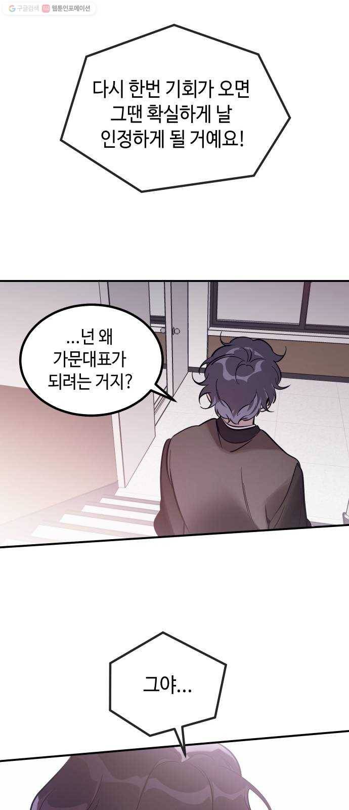 신이 담긴 아이 42화 일대일대전 ： 신념 39