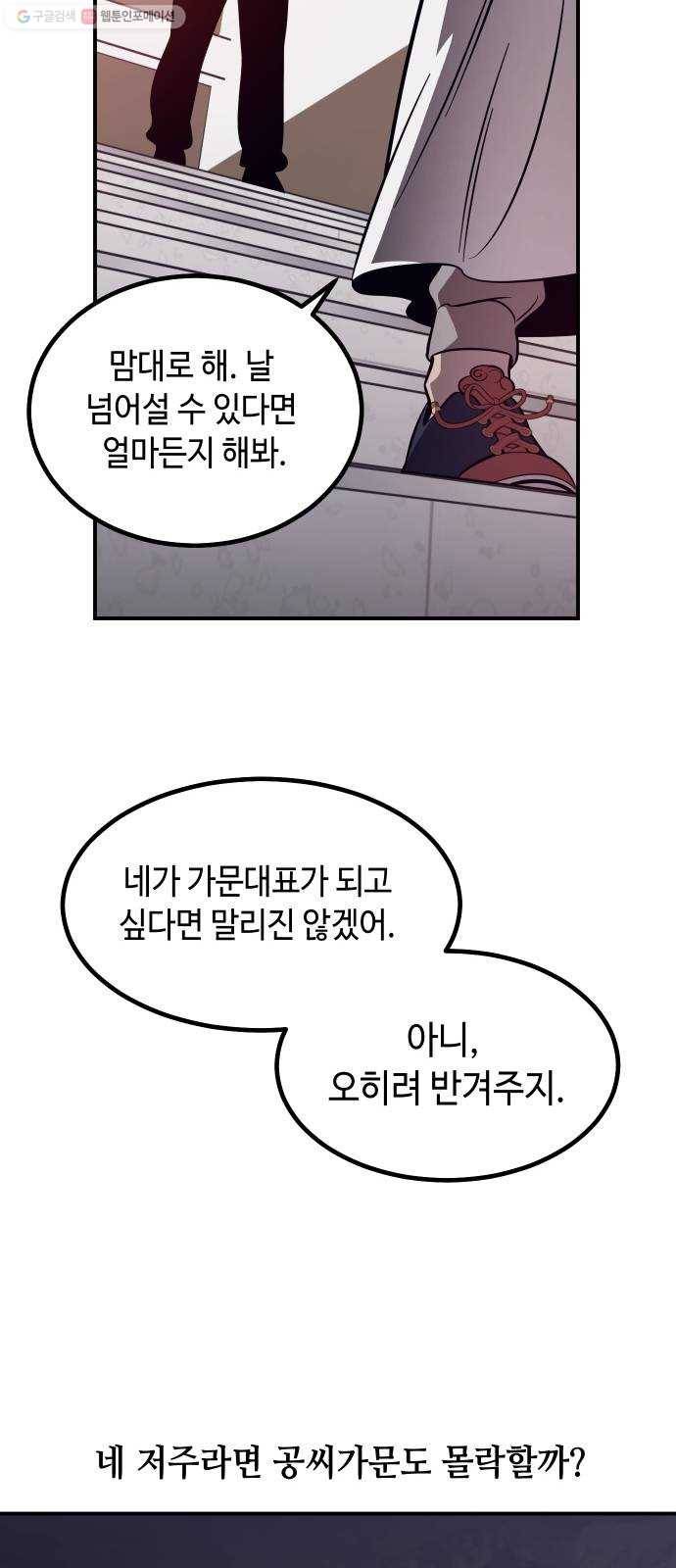 신이 담긴 아이 42화 일대일대전 ： 신념 41