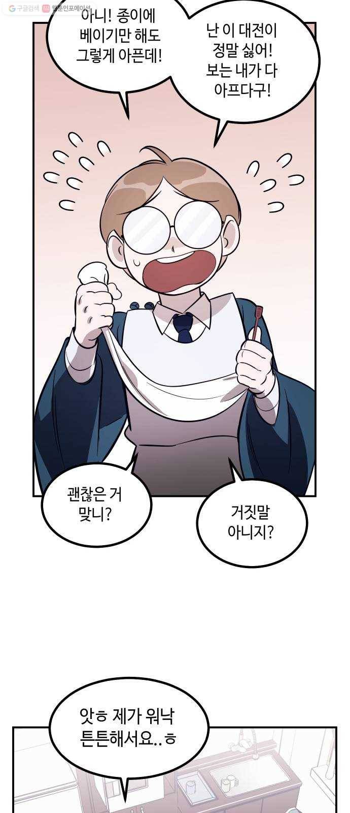 신이 담긴 아이 42화 일대일대전 ： 신념 44