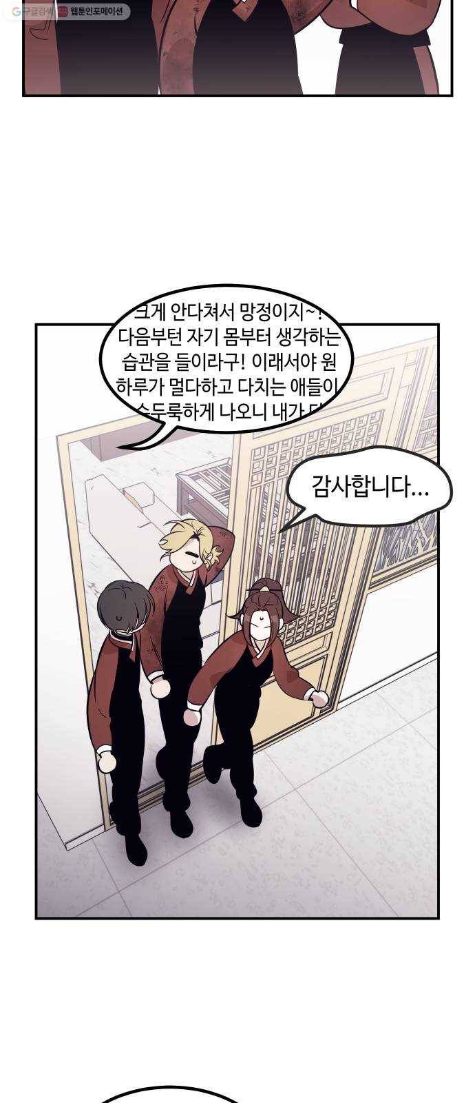 신이 담긴 아이 42화 일대일대전 ： 신념 46