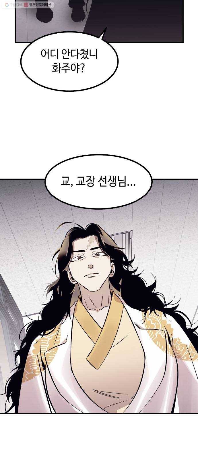 신이 담긴 아이 42화 일대일대전 ： 신념 48