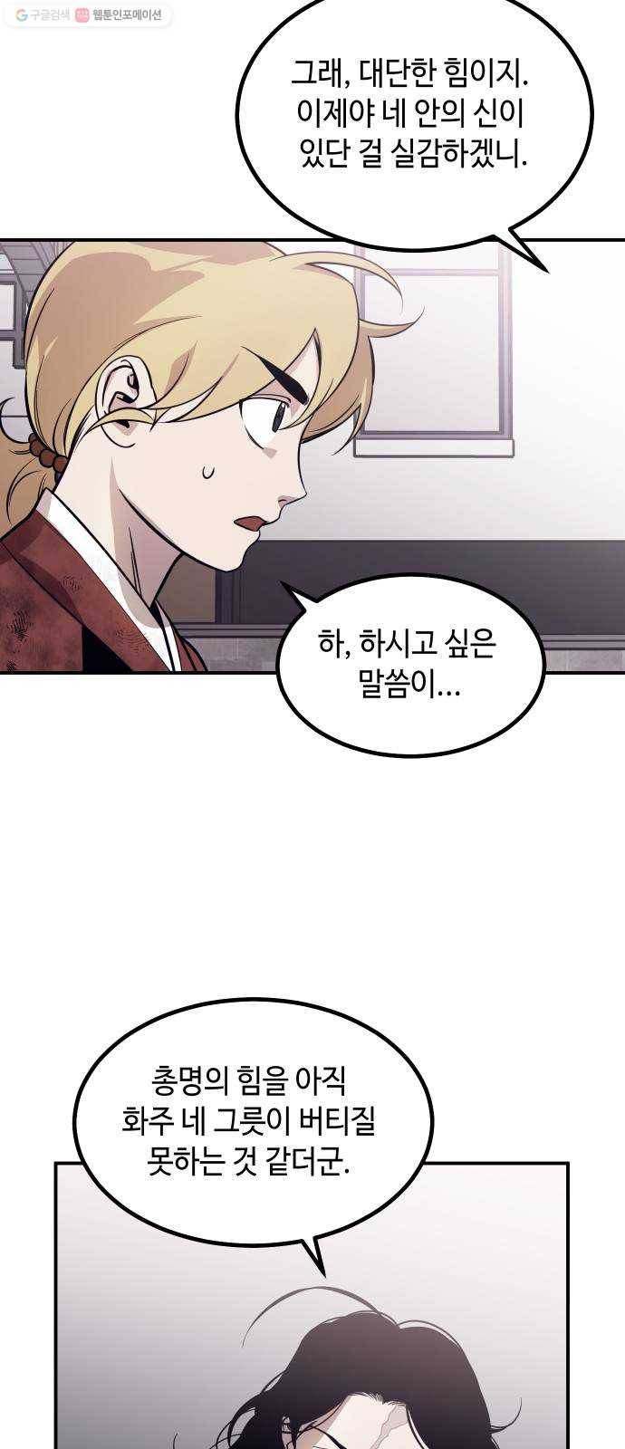 신이 담긴 아이 42화 일대일대전 ： 신념 53