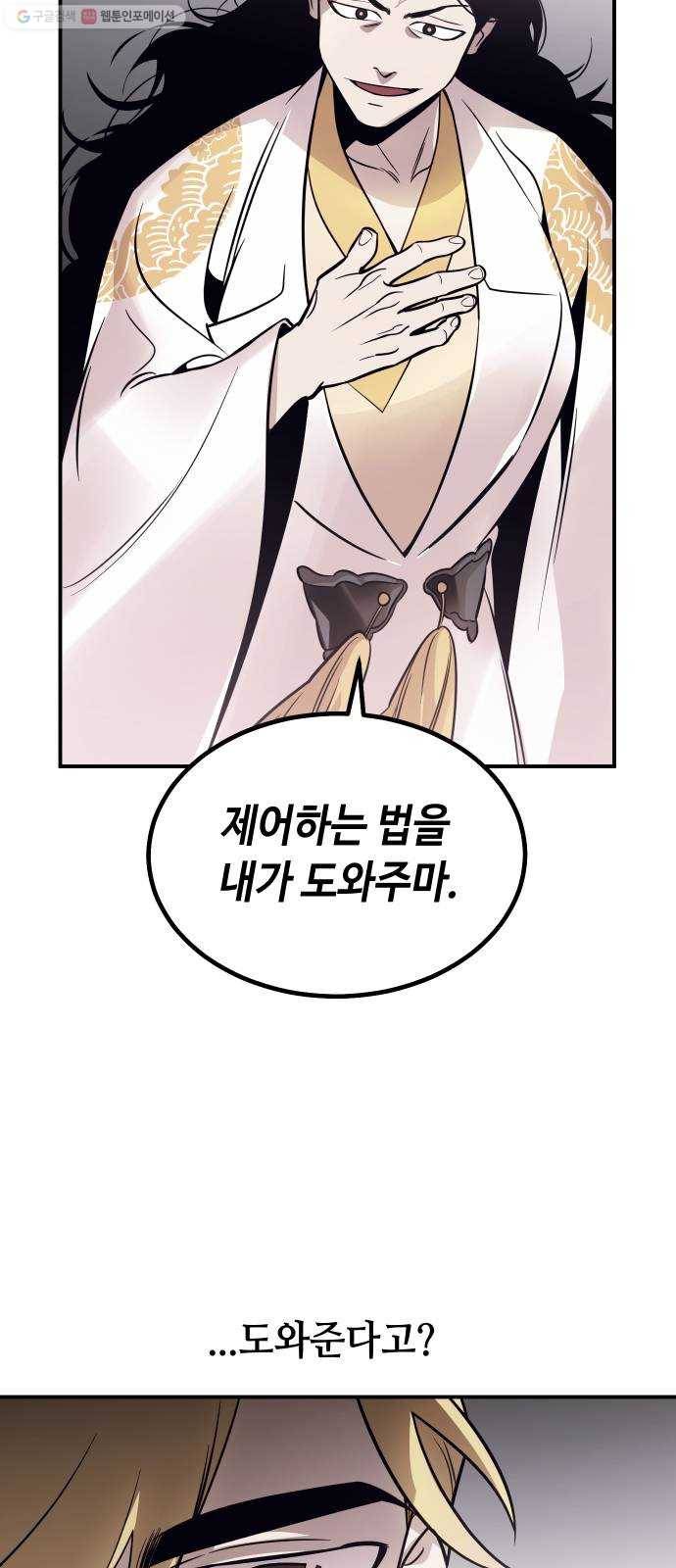 신이 담긴 아이 42화 일대일대전 ： 신념 54