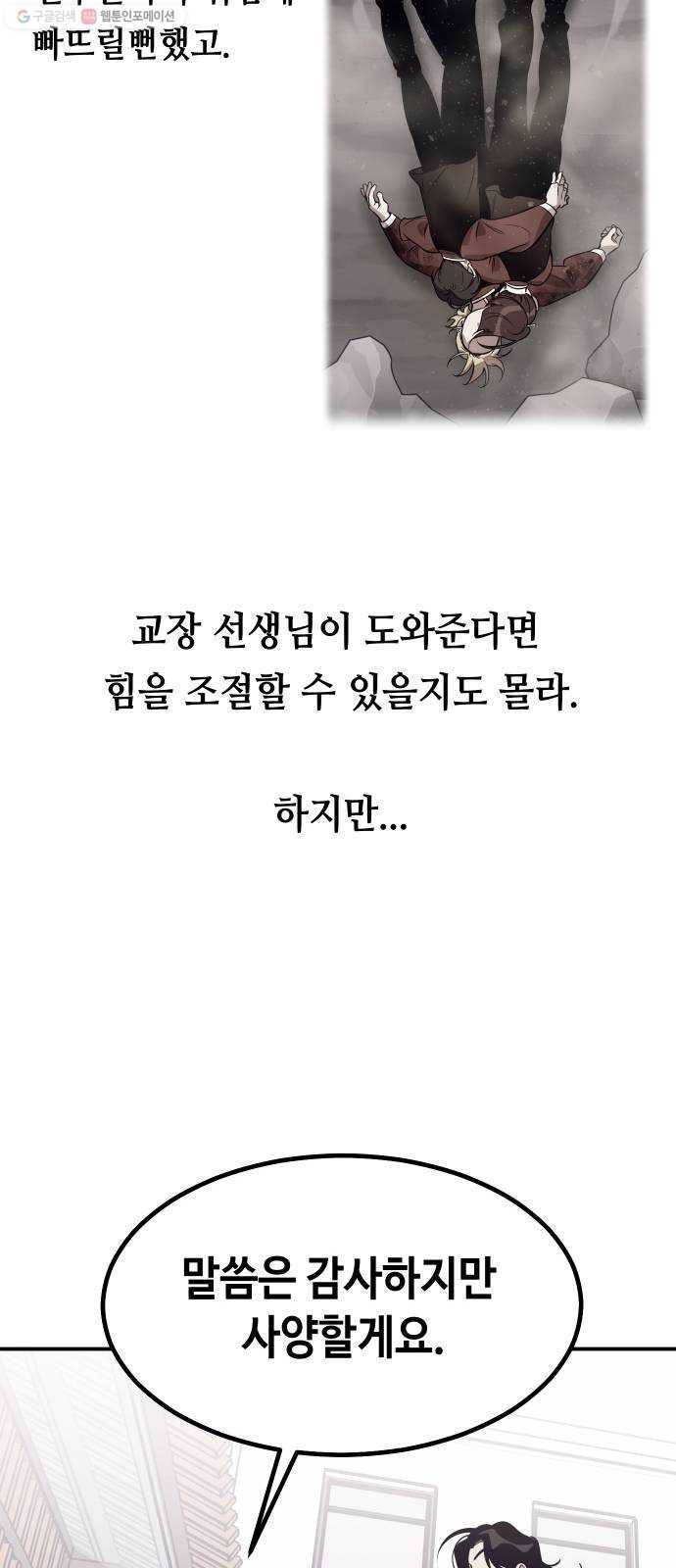 신이 담긴 아이 42화 일대일대전 ： 신념 56