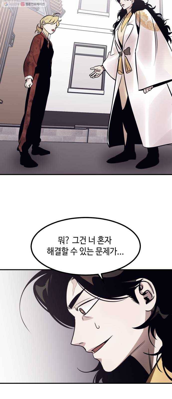 신이 담긴 아이 42화 일대일대전 ： 신념 57