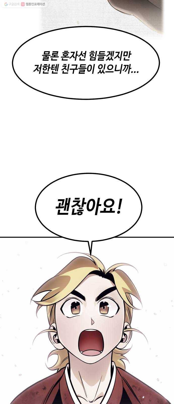 신이 담긴 아이 42화 일대일대전 ： 신념 59