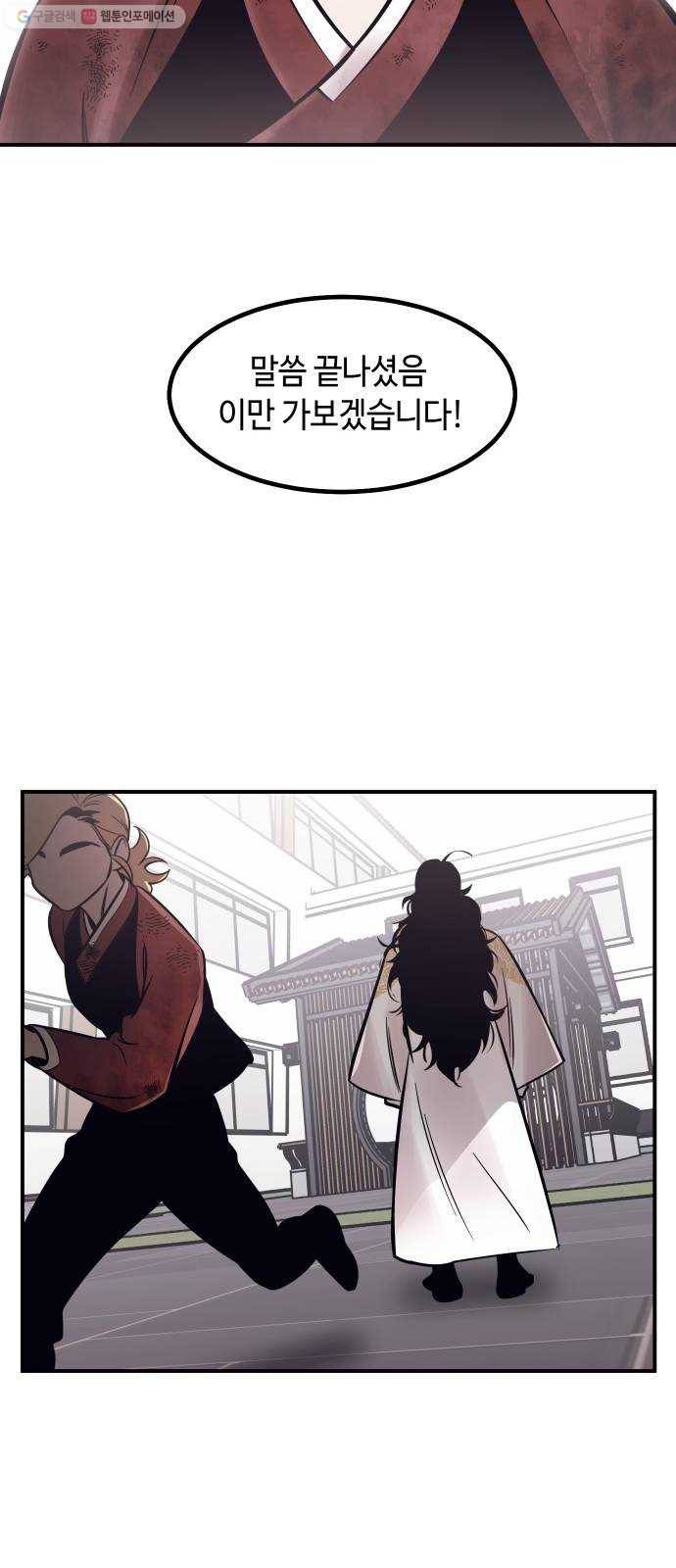 신이 담긴 아이 42화 일대일대전 ： 신념 60