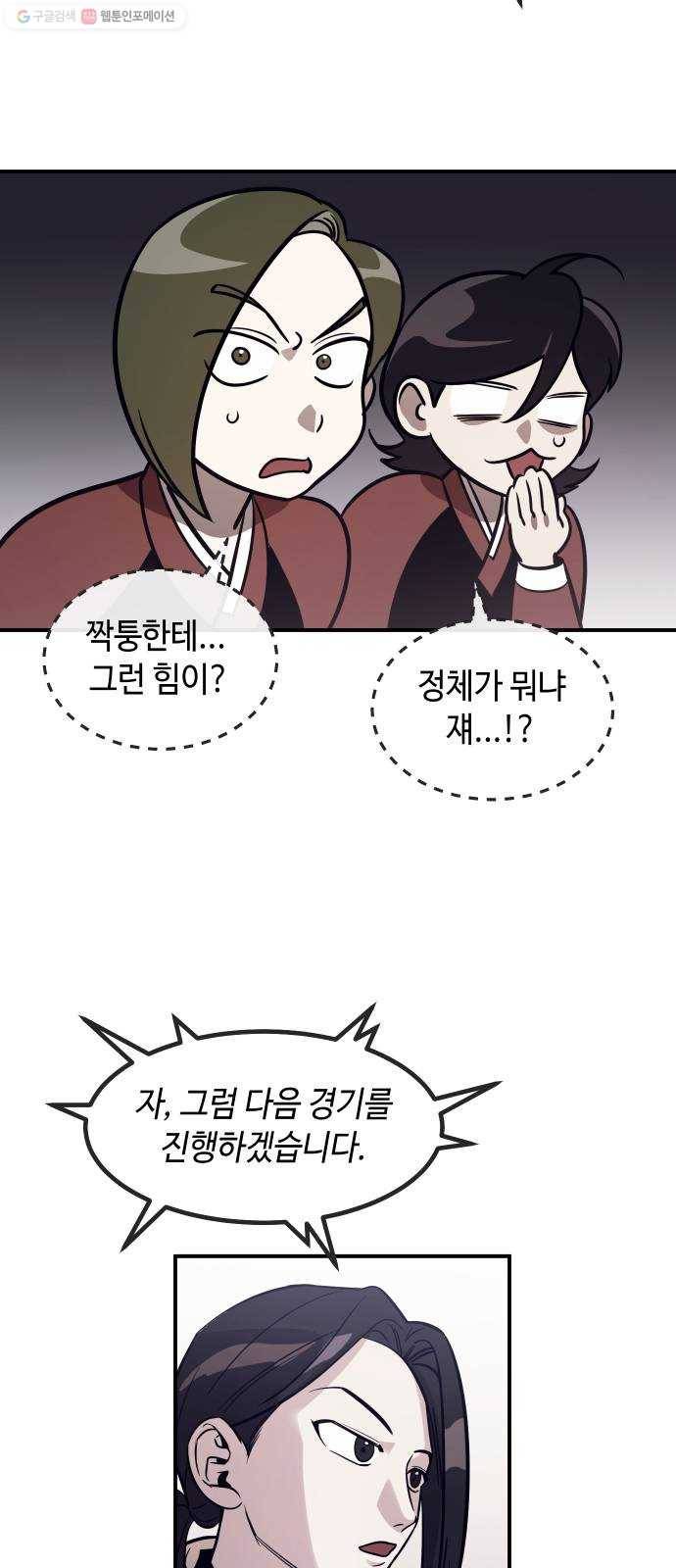 신이 담긴 아이 42화 일대일대전 ： 신념 64