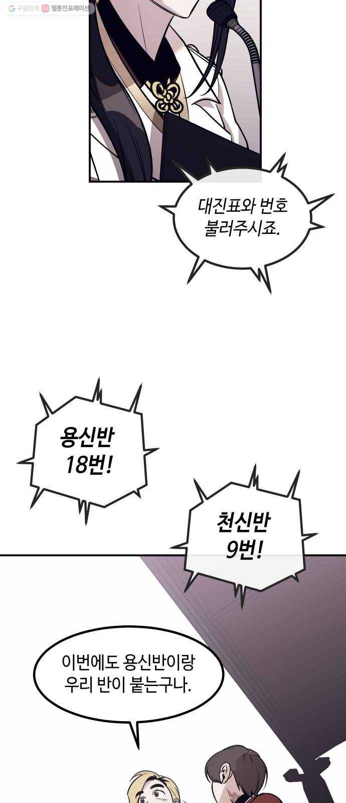 신이 담긴 아이 42화 일대일대전 ： 신념 65